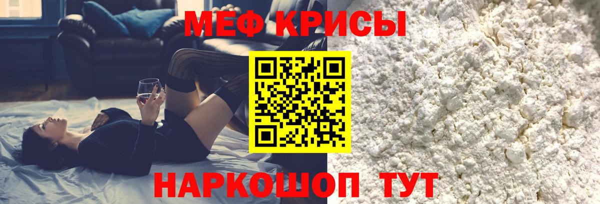 Меф  Большой Камень