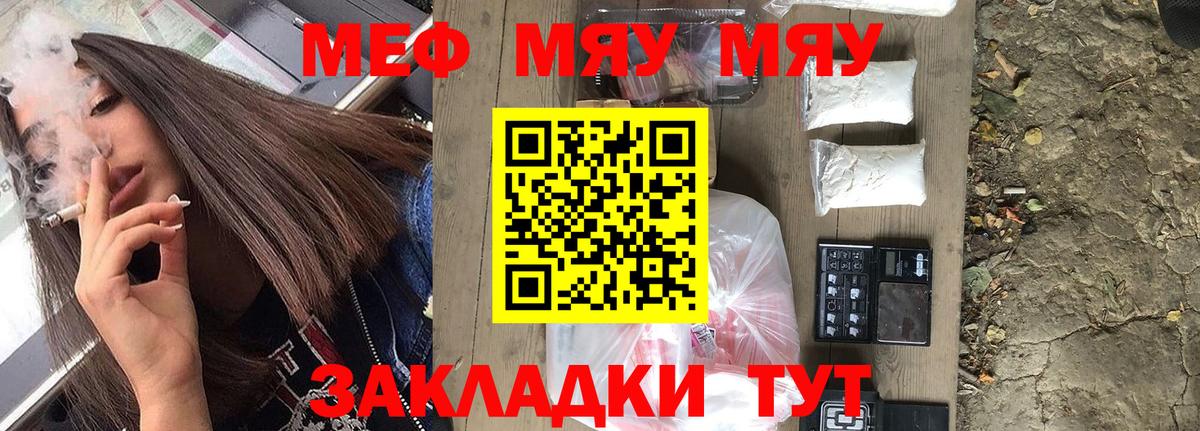 МЯУ-МЯУ 4 MMC  Вход с VPN  Мефедрон  OMG ссылка  Большой Камень 