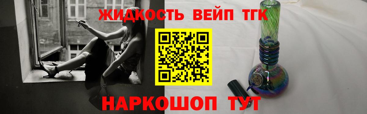 Дистиллят ТГК гашишное масло  ТГК жижа  Вход с VPN  Большой Камень 